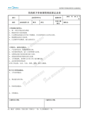 绩效面谈记录表-唐亮