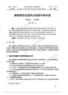 相似理论在旋风分离器中的应用