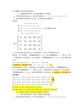 关于模糊综合评价的矩阵算法