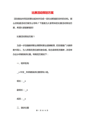 比赛活动策划方案