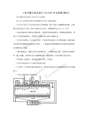 3位半数字表头芯片ICL7107中文资料[修订]