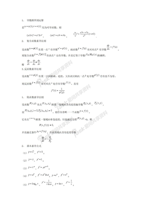 求导法则及基本求导公式