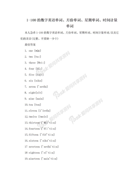 1-100的数字英语单词、月份单词、星期单词、时间计量单词