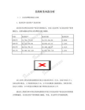 美的财务风险分析