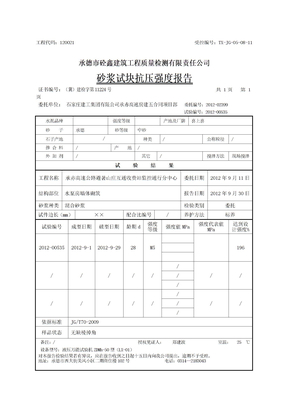 砂漿試塊試驗報告