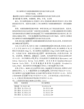 阿立哌唑在治疗双相情感障碍研究