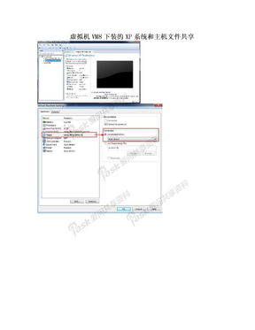 虚拟机VM8下装的XP系统和主机文件共享