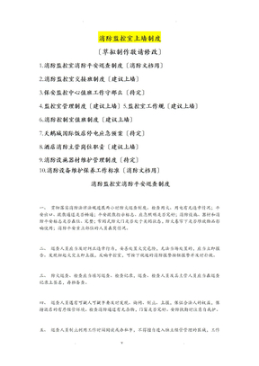 消防监控室上墙制度