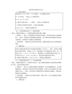 招标项目价格评分方法