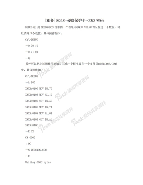[业务]DEBUG-硬盘保护卡-COMS密码