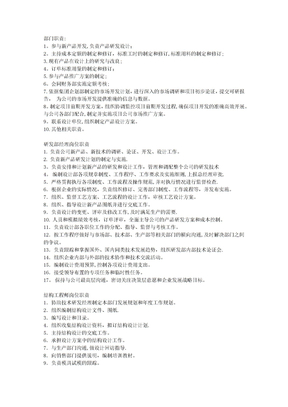 研发中心岗位职责