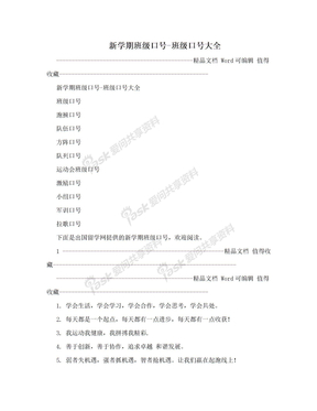 新学期班级口号-班级口号大全