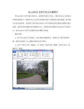 Word2010文档中怎么压缩图片