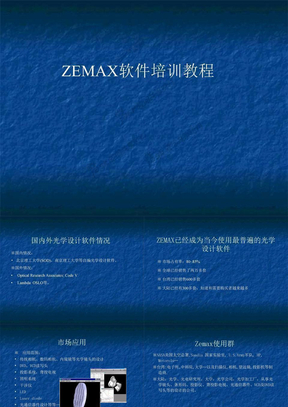 zemax培训教程总教材