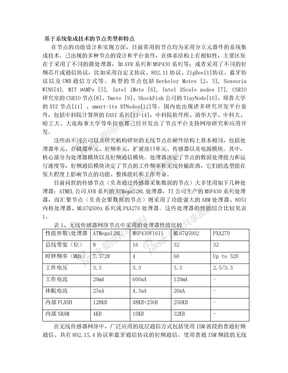 无线传感器网络节点介绍