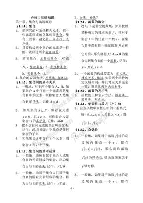 数学知识点归纳必修1-5