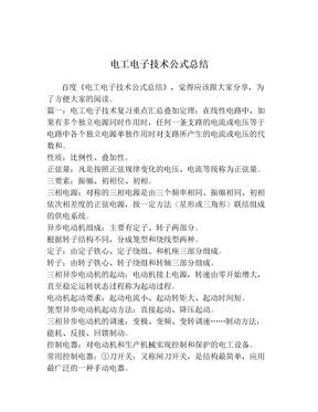 电工电子技术公式总结