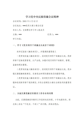 中心组学习会议记录