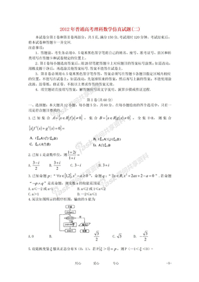 山东省潍坊市2012年高考数学仿真试题(二)试题