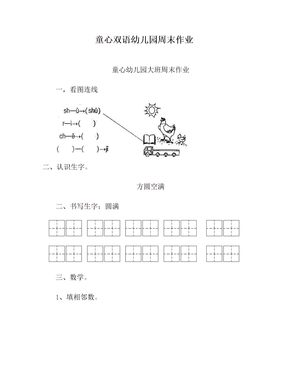 童心双语幼儿园周末作业