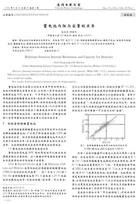 蓄电池内阻与容量的关系