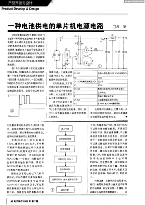 一种电池供电的单片机电源电路