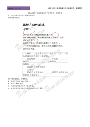 Office2007中如何隐藏文档中的换行符、制表符等