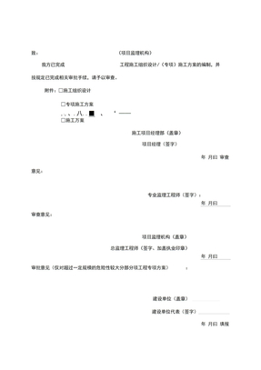 监理专用表格表B