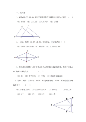 全等三角形，试题及答案