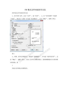 PDF格式文件双面打印方法
