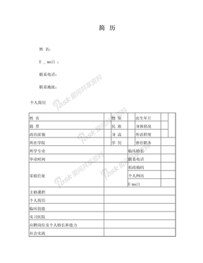 医学生简历模板