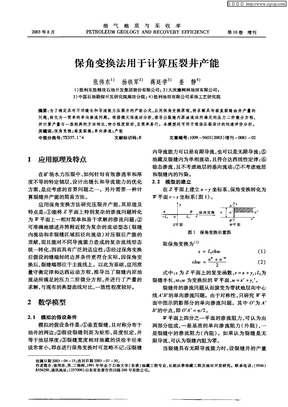 保角变换法用于计算压裂井产能