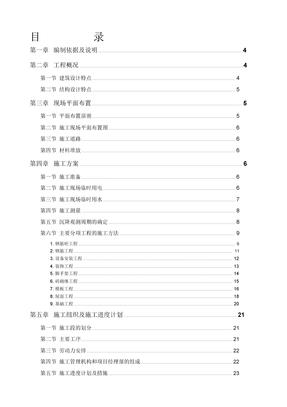 砖混结构施工组织设计方案