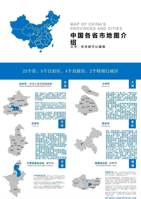 中国地图ppt 各省市地图 省市介绍