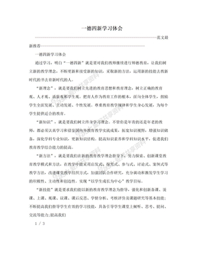 一德四新学习体会