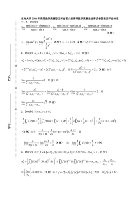 东南大学2006年高等数学竞赛答案