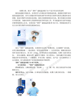 虹膜扫描,海尔”智眸”超低温冰箱729产品介绍及使用说明