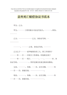 2021年意外死亡赔偿协议书范本