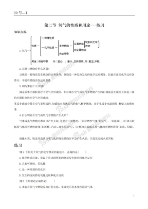 氧气的性质和用途 习题 教师 1份  学生 3份