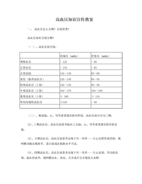 高血压知识宣传教案