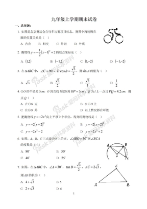 九年级上册数学期末试卷(含答案)