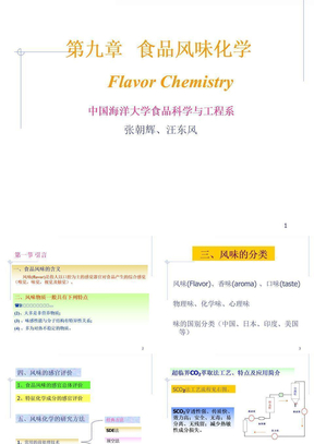 食品化学-中国海洋大学