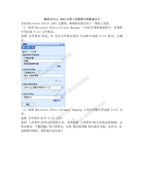 利用Office 2003自带工具将图片转换成文字