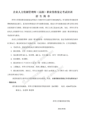 企业人力资源管理师培训宣传资料1