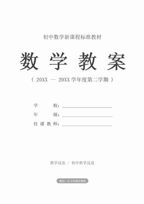 初中数学期中考试反思600字