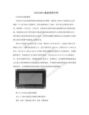 LCD12864液晶资料介绍