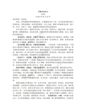 任职表态发言