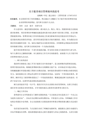 关于提升项目管理效率的思考