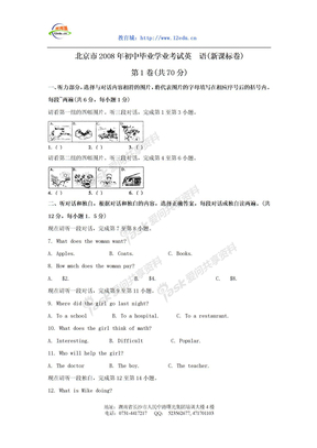 2008北京英语中考试卷及答案