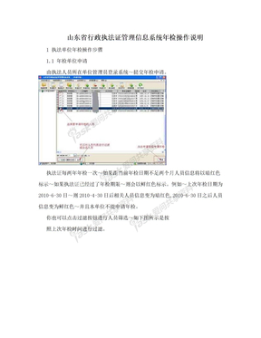 山东省行政执法证管理信息系统年检操作说明